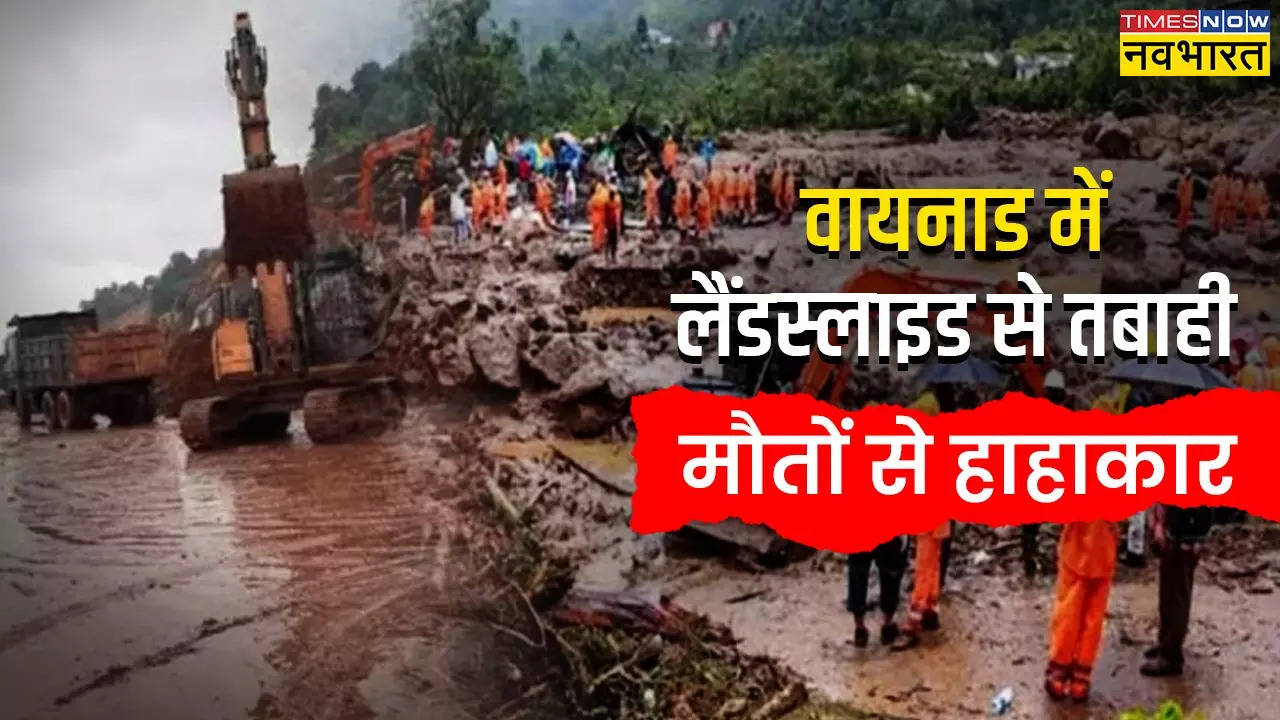 Kerala Wayanad landslide.