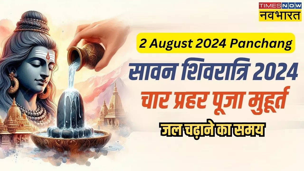 sawan shivratri 2024 panchang