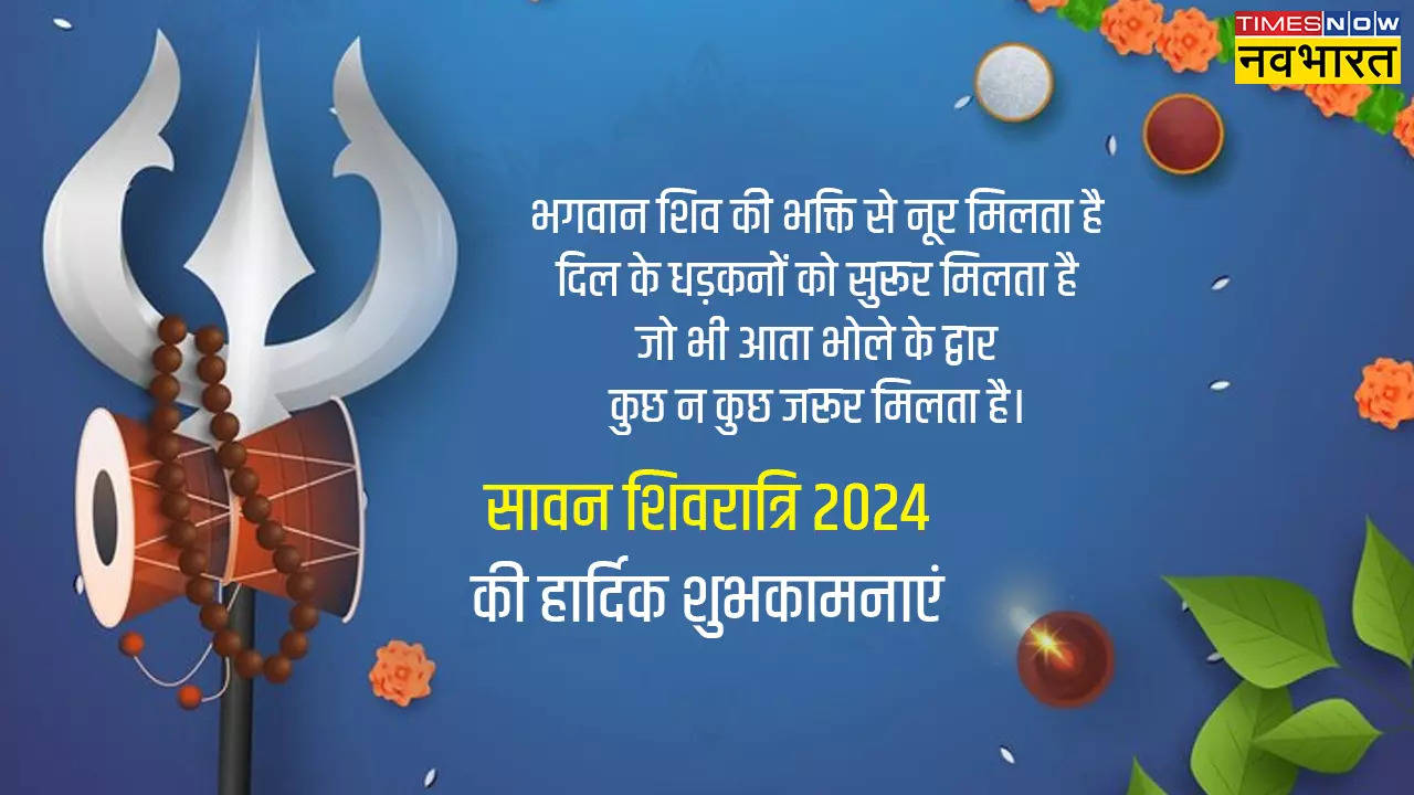 Sawan Shivratri ki Hardik Shubhkamnayen