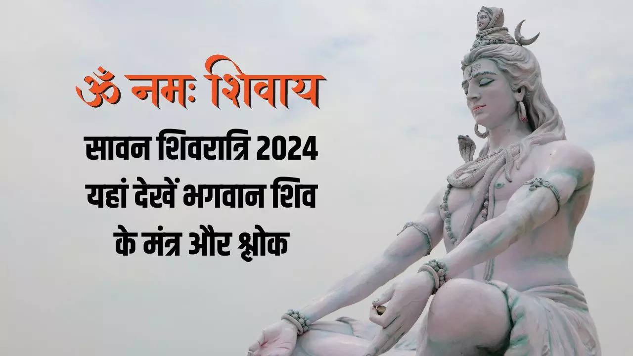 shiv mantra