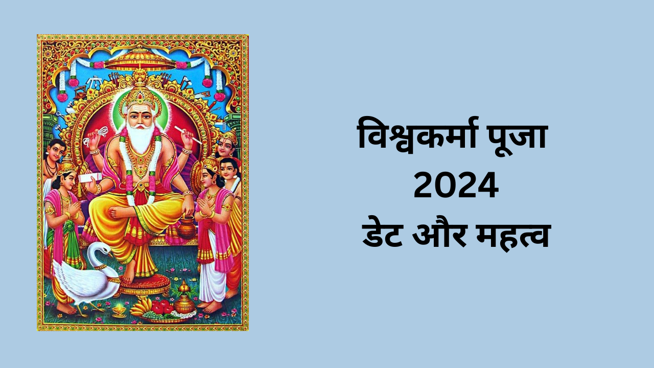 Vishwakarma Puja 2024