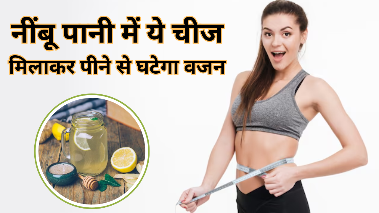 Lemon Honey Water Benefits For Weight Loss In Hindi