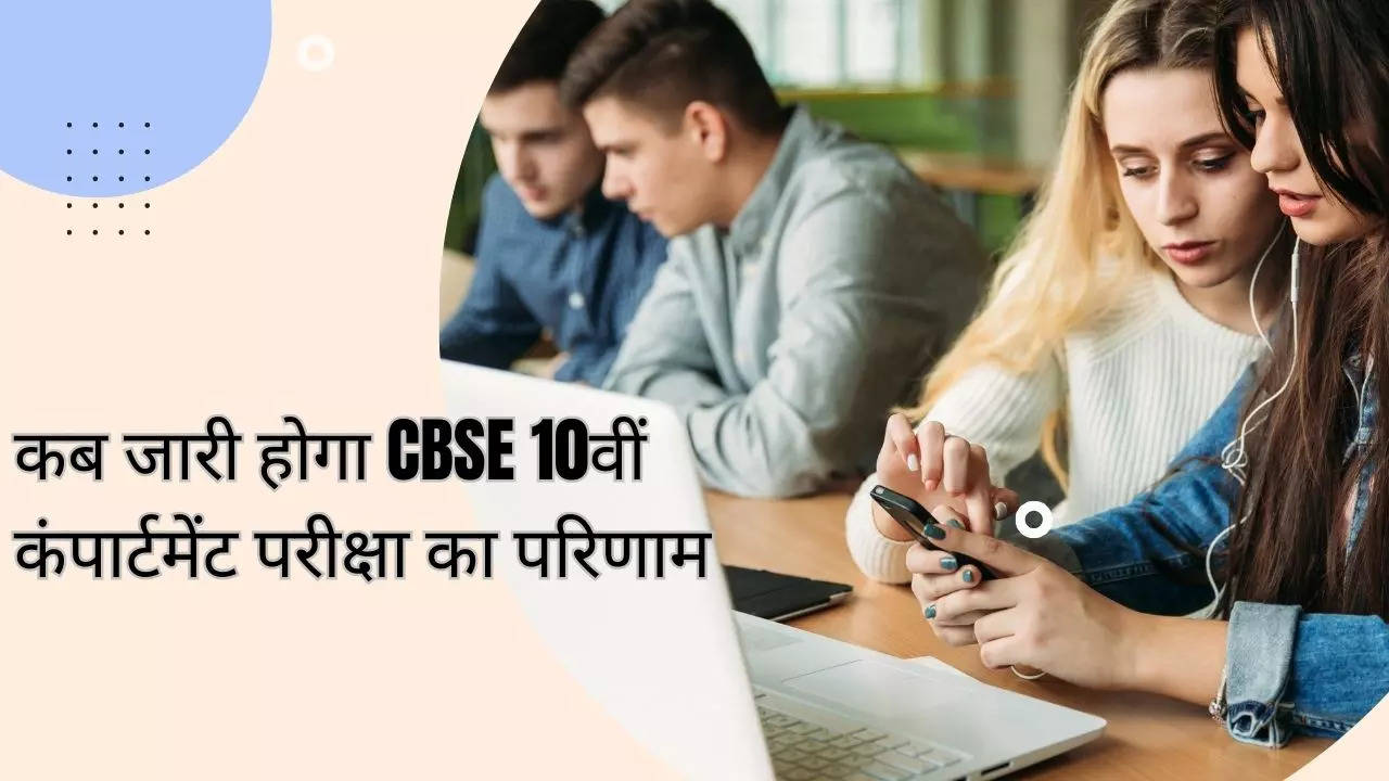 CBSE 10th Compartment Result 2024 date