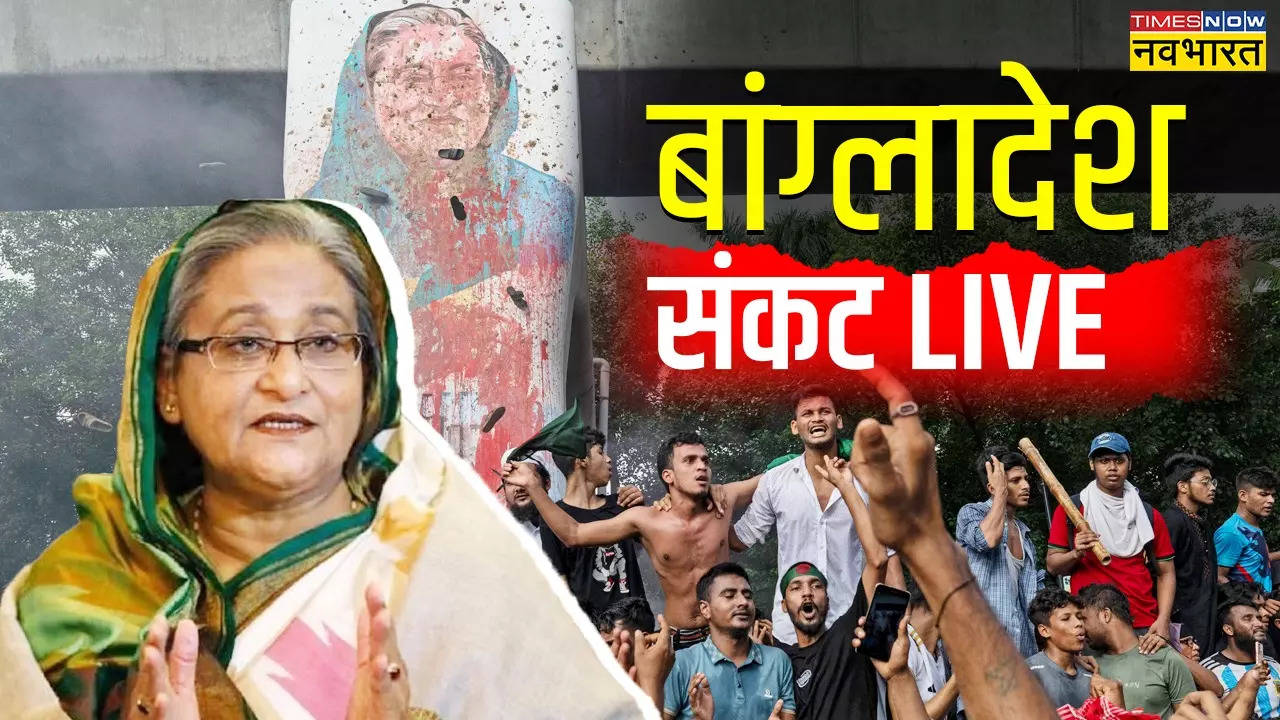 Bangladesh Violence News, PM Sheikh Hasina Live Hindi News