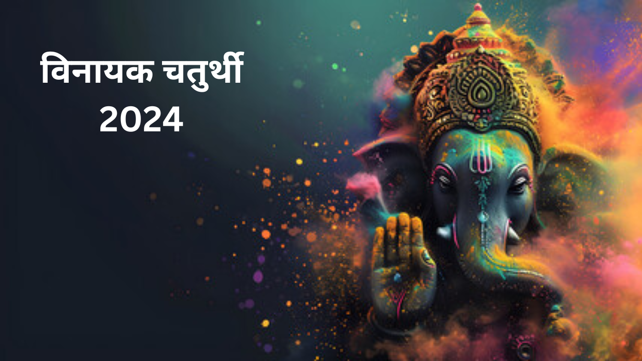 Sawan Vinayak Chaturthi 2024