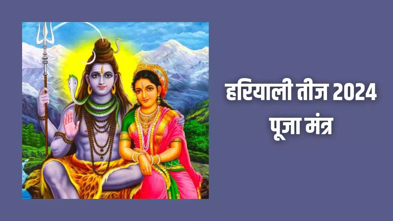 hariyali teej puja mantra