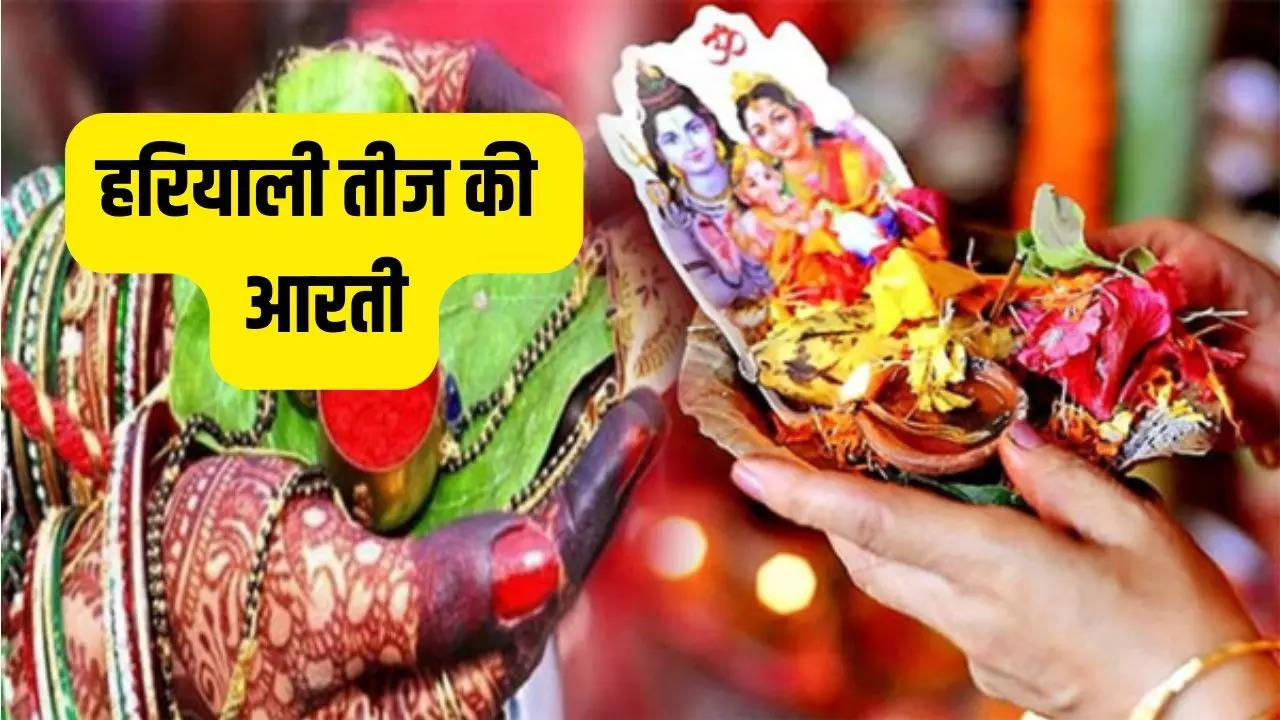 hariyali teej ki aarti