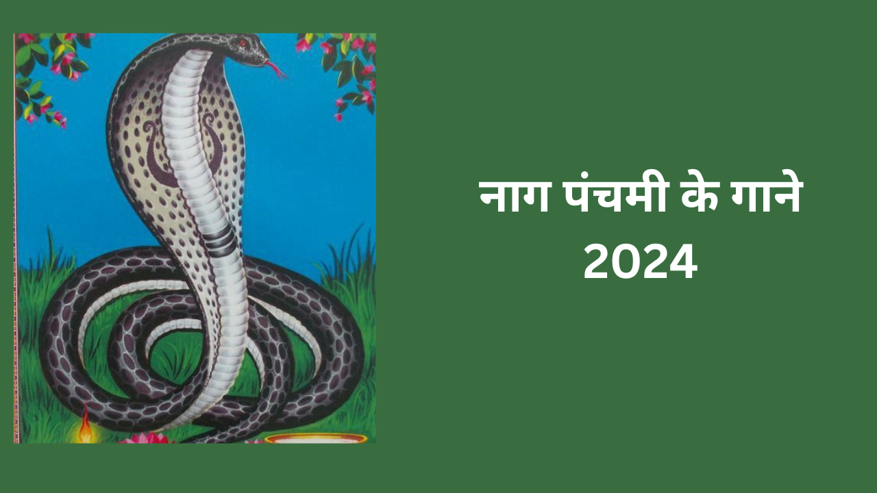 Nag Panchami Ke Gane 2024