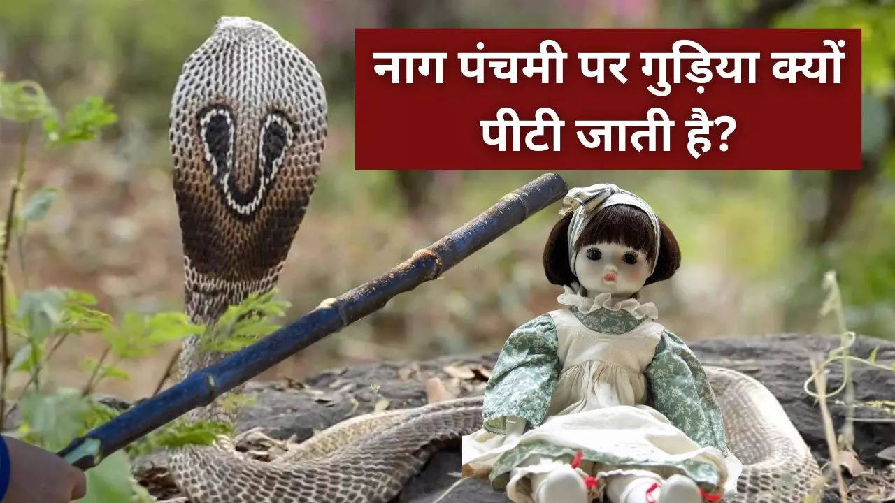 nag panchami par gudiya kyu piti jati hai