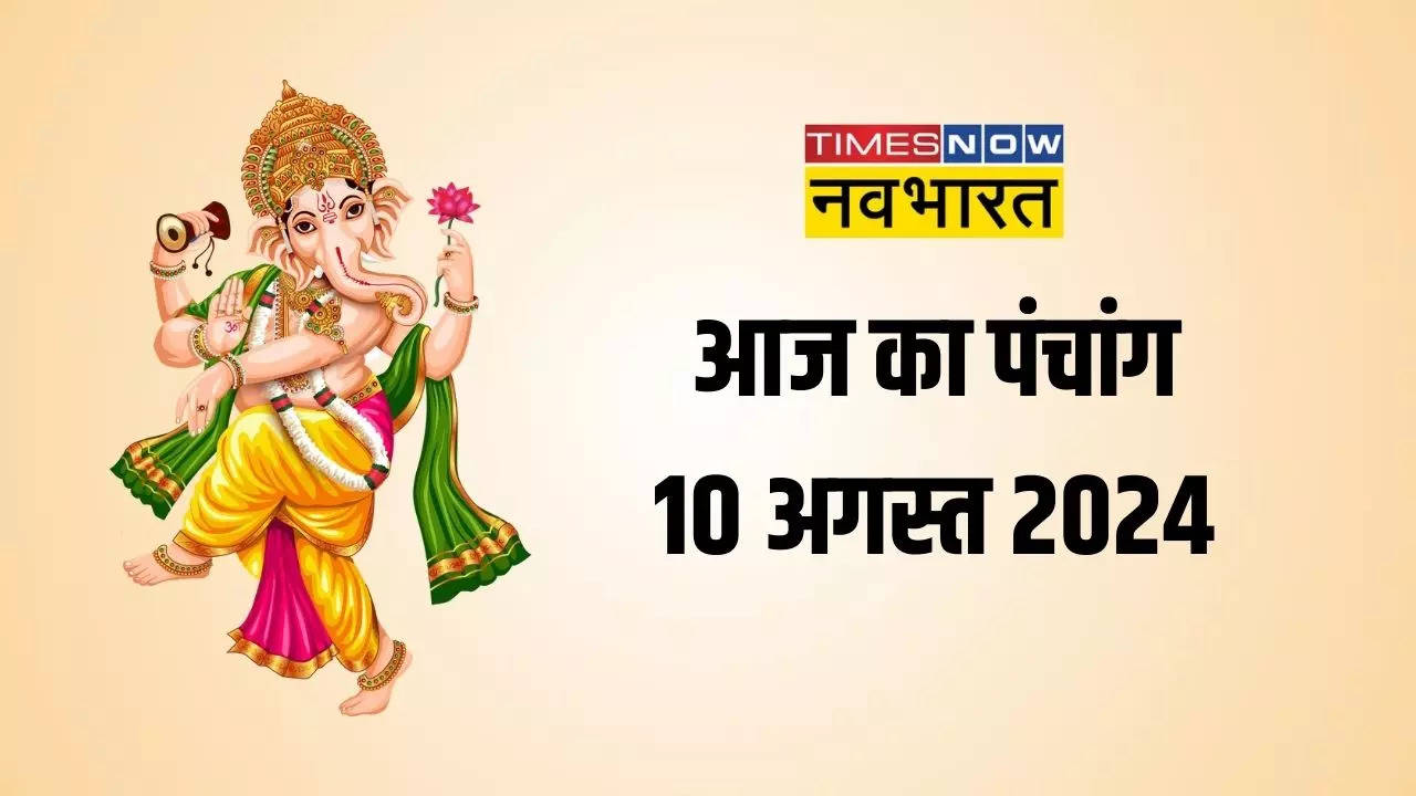 aaj ka panchang 10 aug 2024