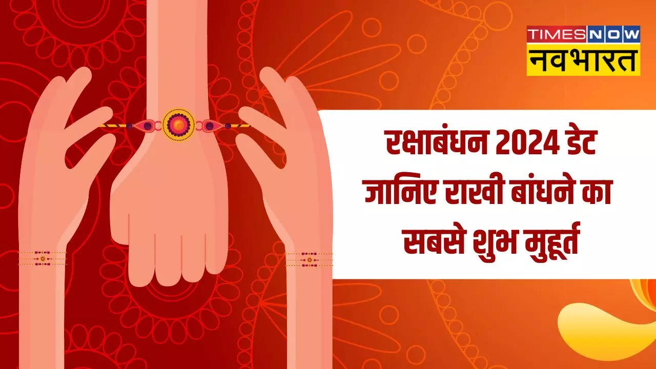 rakhi bandhne ka muhurat 2024