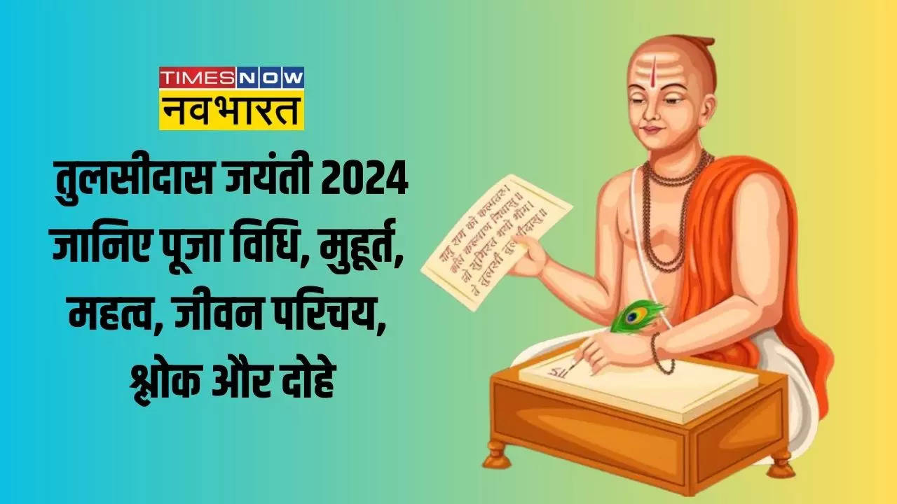 Tulsidas Jayanti 2024