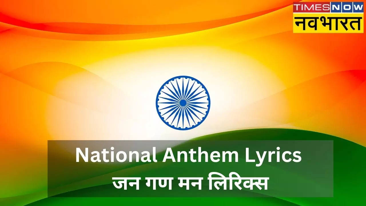 National Anthem lyrics