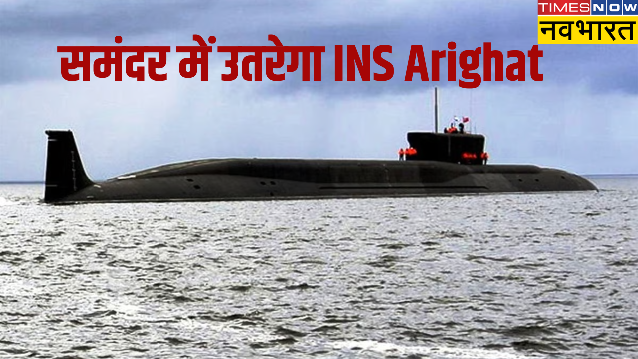 INS  Arighat