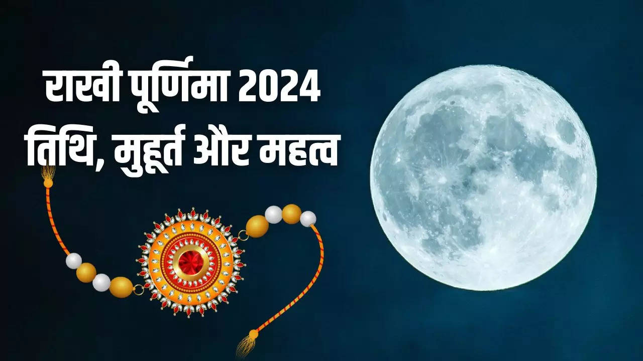 rakhi purnima 2024