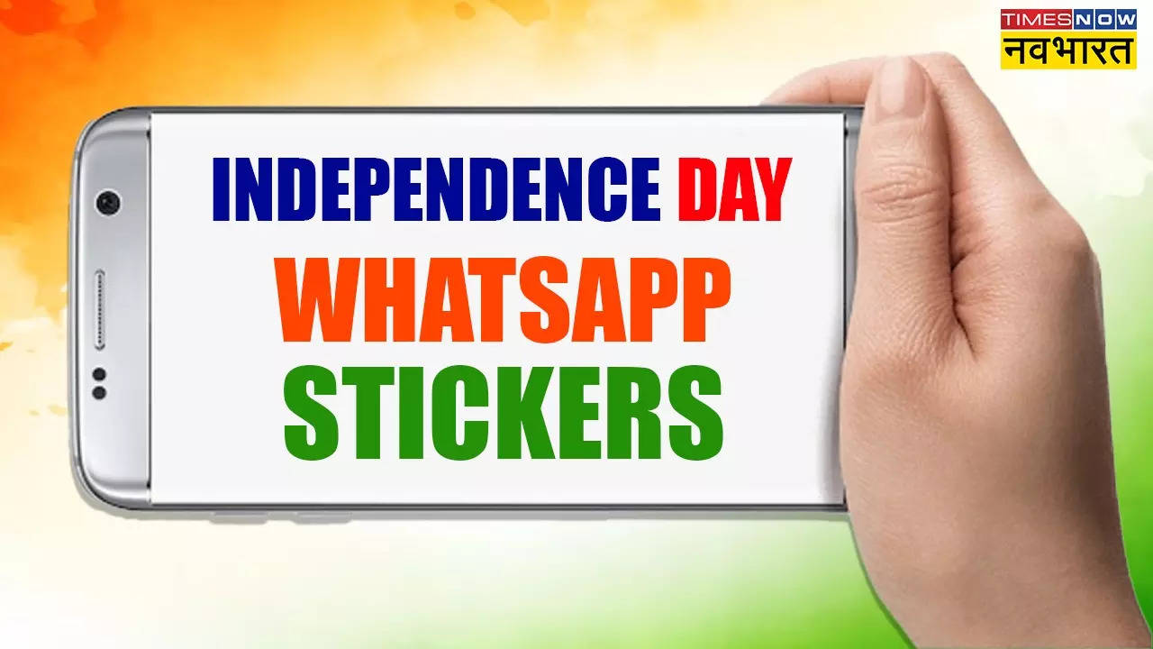 Independence Day WhatsApp Stickers: 15 अगस्त पर दोस्तों-रिश्तेदारों को भेजें ये शानदार तिरंगा स्टिकर्स, जानें डाउनलोड करने का तरीका