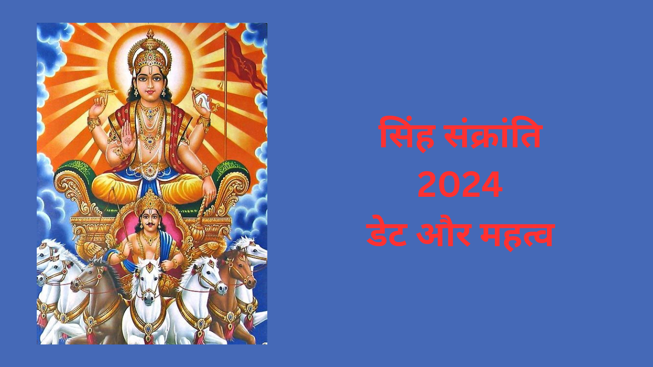 August Sankranti 2024