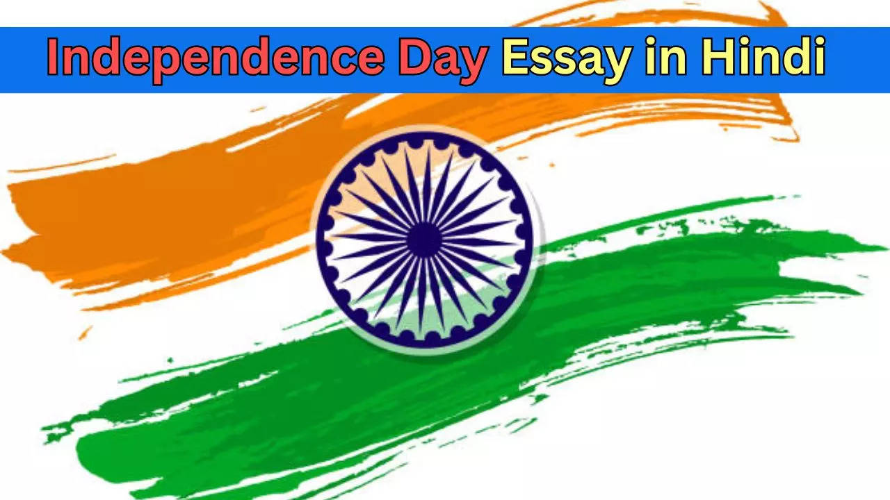 Independence Day Essay in Hindi