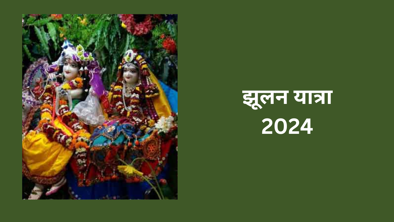 Jhulan Yatra 2024