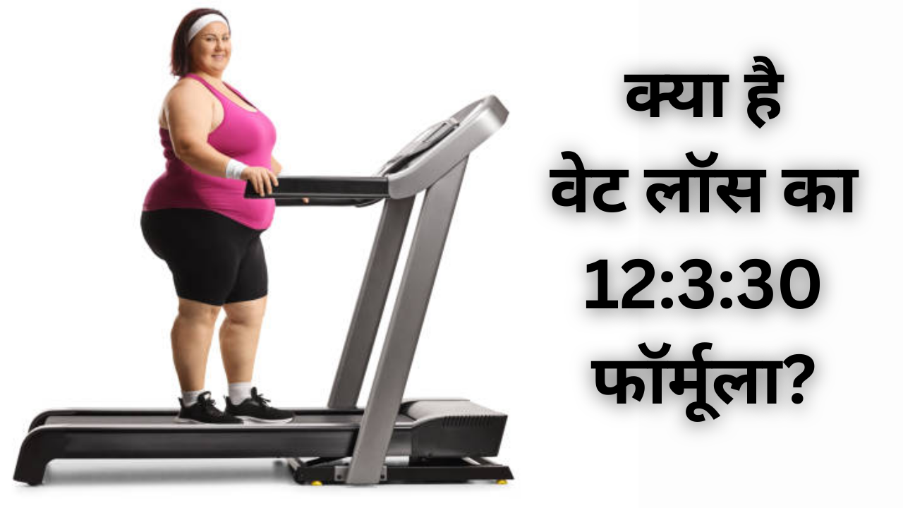 Weight loss formula in Hindi