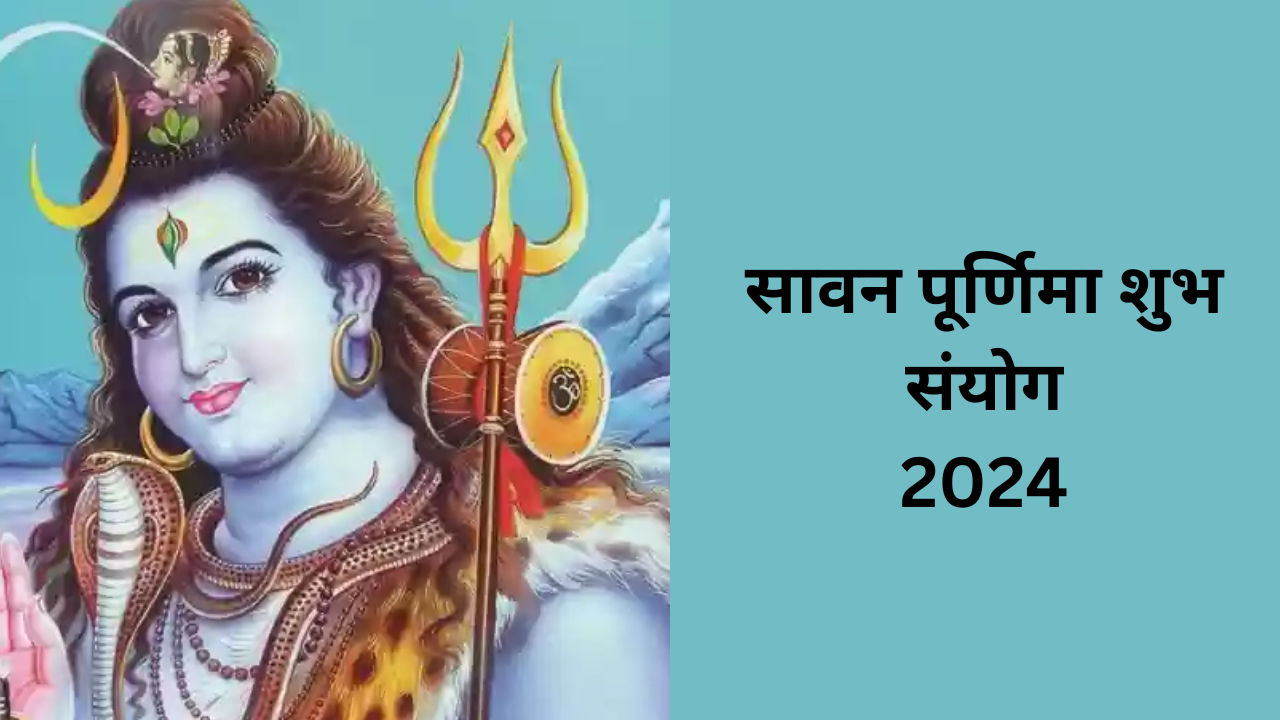 Sawan Purnima 2024