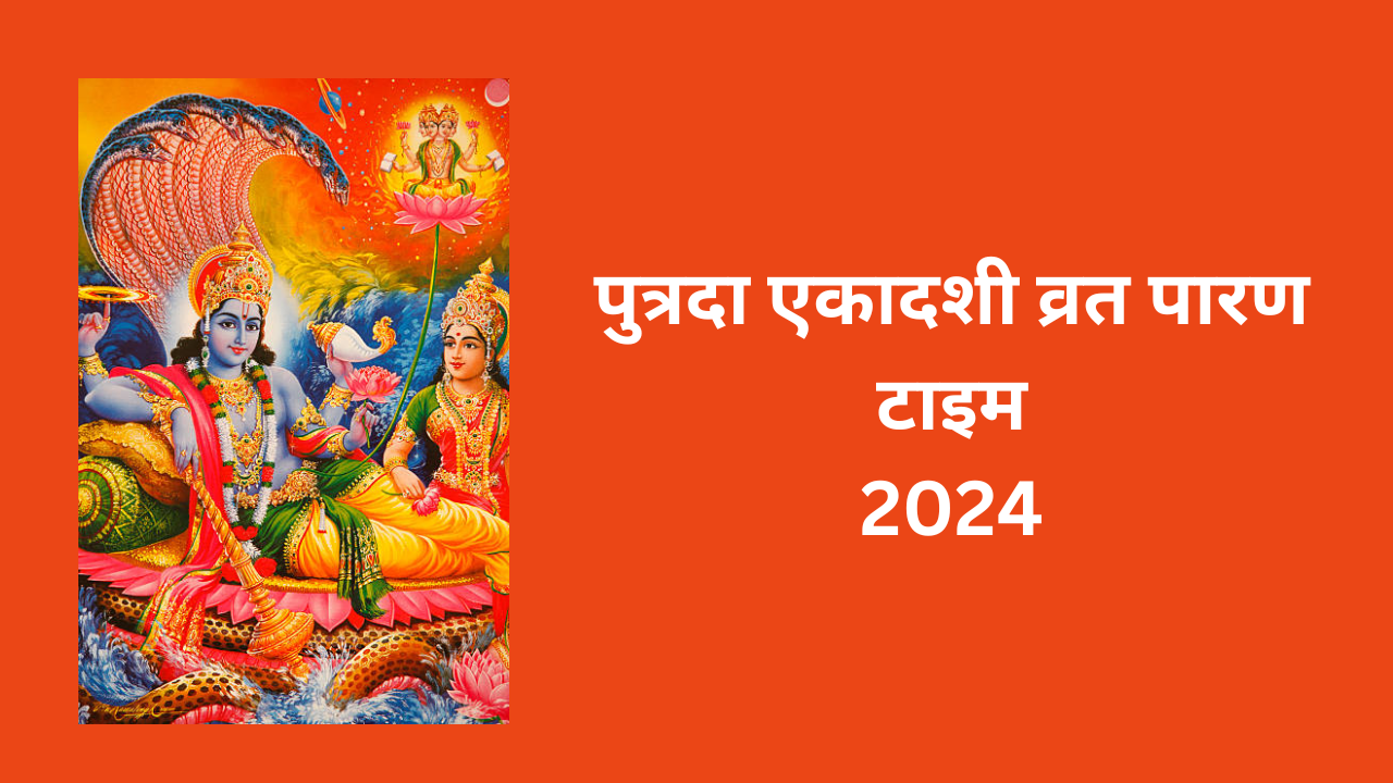 Putrada Ekadashi 2024 Parana Muhurat