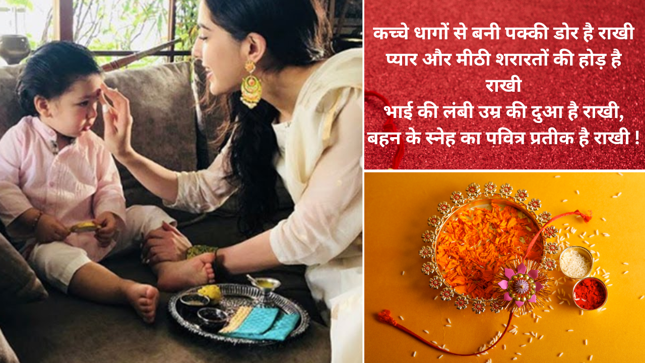 Happy raksha bandhan 2024, Rakhi wishes, Rakhi Hindi