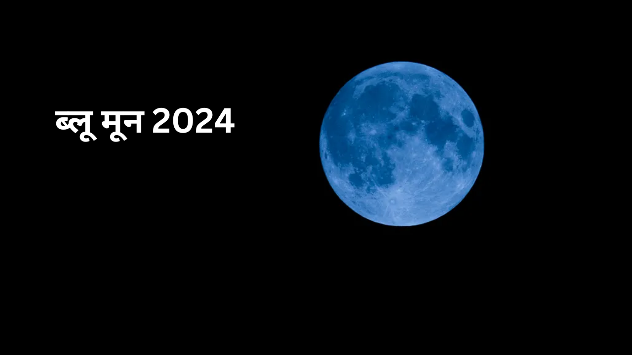 Blue Moon 2024