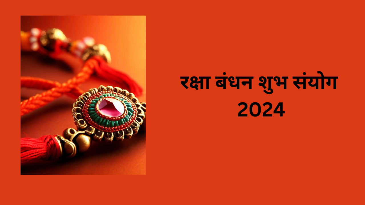 Raksha Bandhan 2024