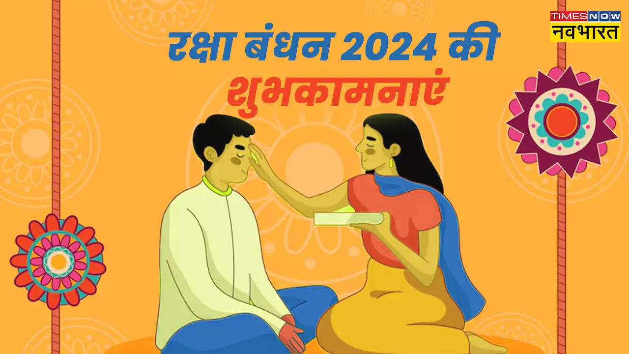 Happy Raksha Bandhan 2024 Wishes in Hindi, Images, Quotes, Hindi Status