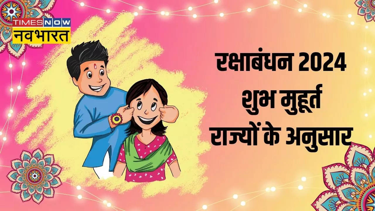 Raksha Bandhan 2024 Shubh Muhurat