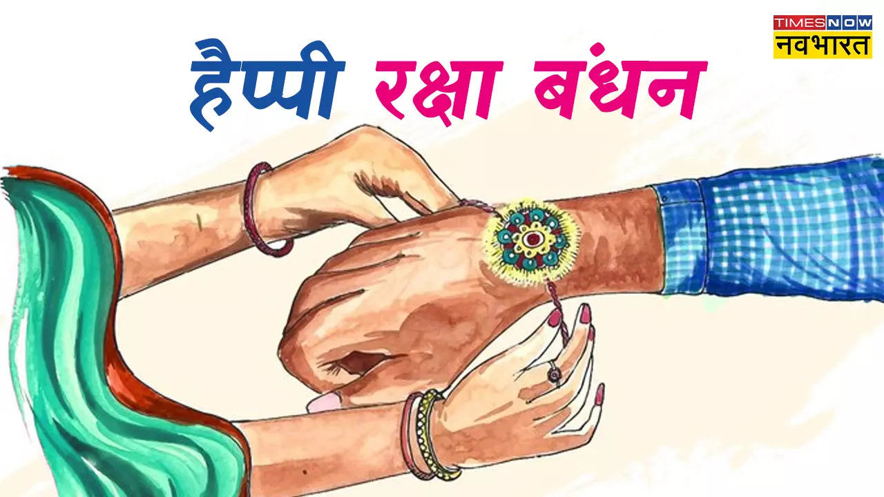 Happy Raksha Bandhan Good Morning