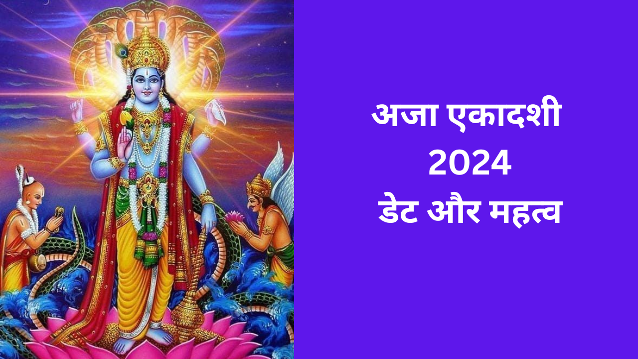 Aja Ekadashi 2024 Date