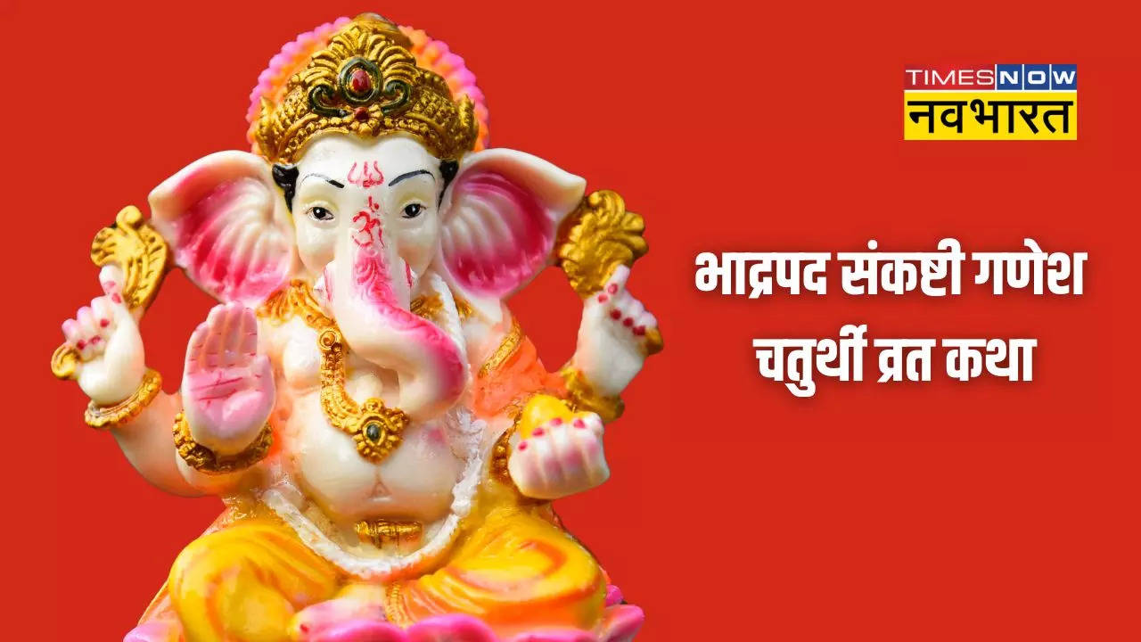 Bhadrapada Sankashti Chaturthi Vrat Katha