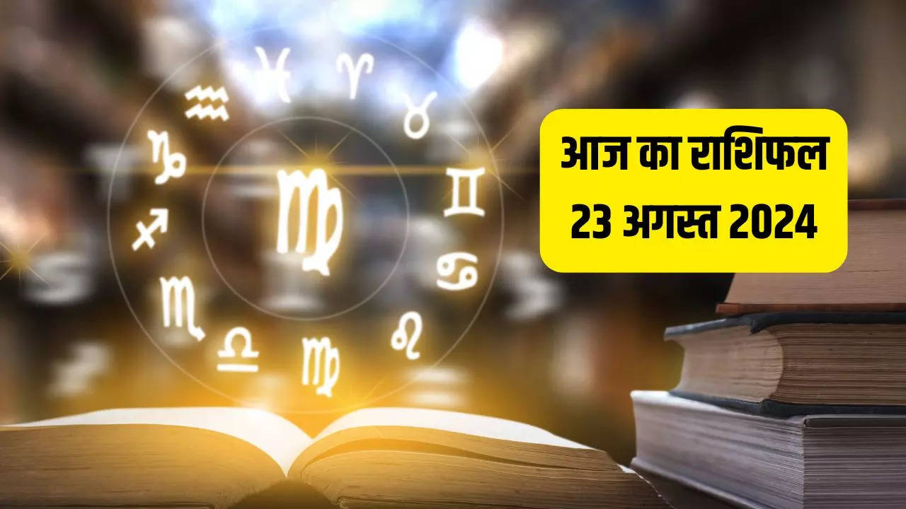 aaj ka rashifal 23 august 2024 today horoscope in hindi: people of these 4 zodiac signs should be cautious today, you may get cheated by someone special in the office, there may be a big loss