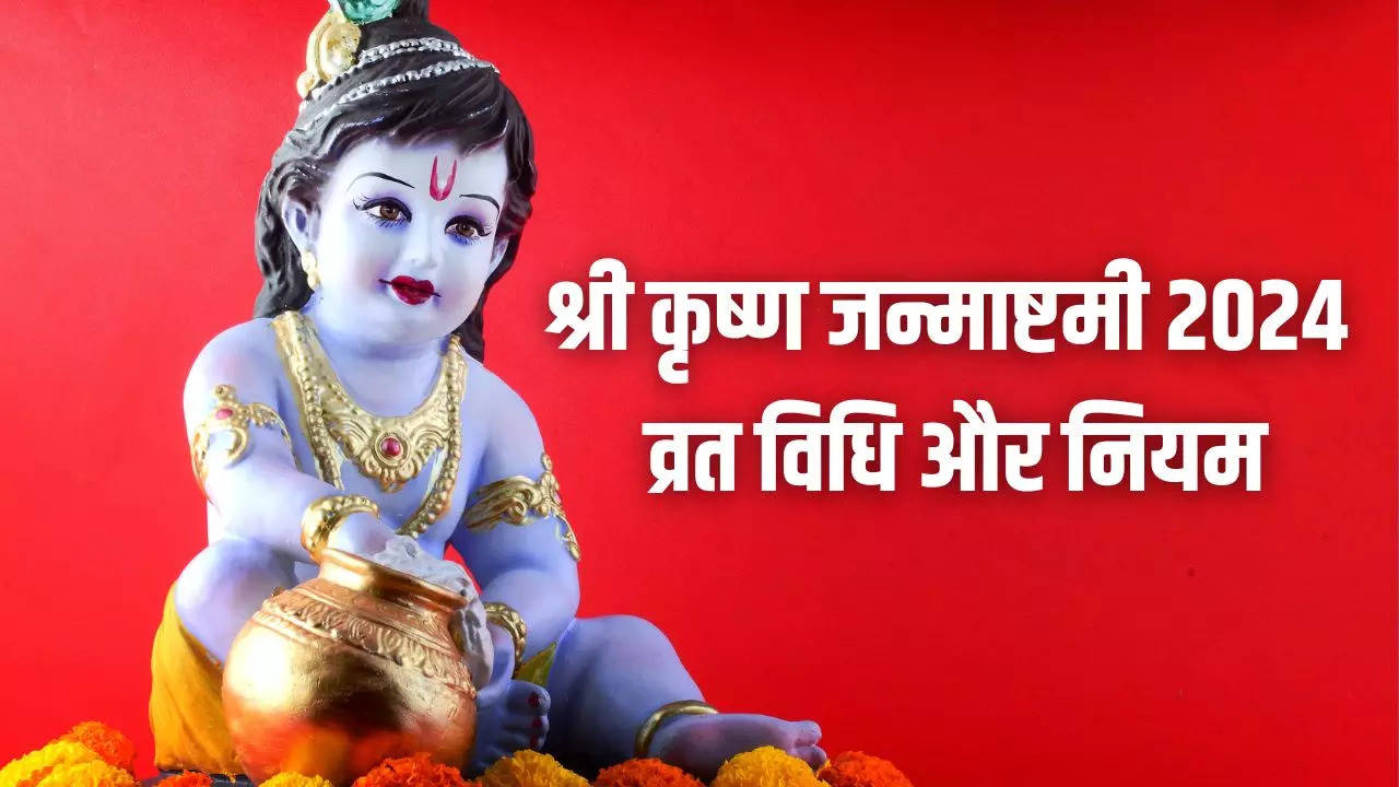 Krishna Janmashtami 2024 Vrat Vidhi