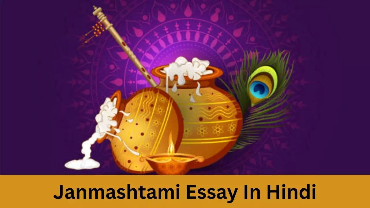 Janmashtami Essay In Hindi