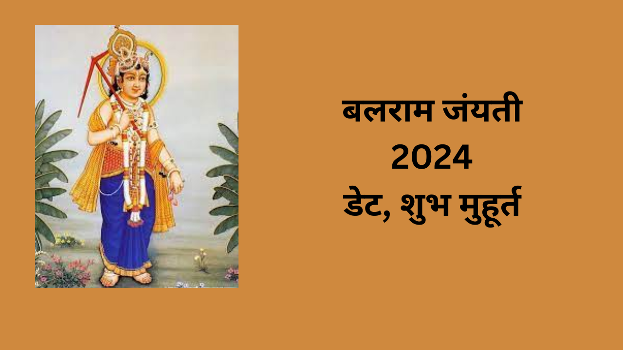 Balram Jayanti 2024