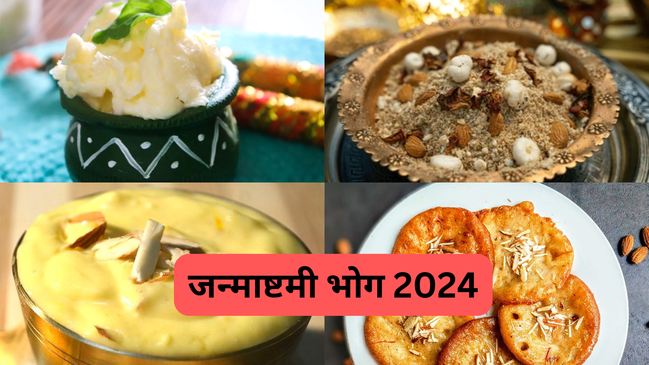 Janmashtami Bhog List 2024