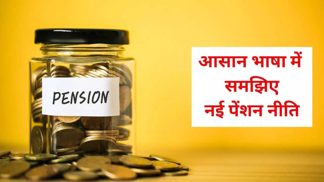 unified pension scheme kya hai check unified pension scheme approved by modi government in 10 key points in hindi