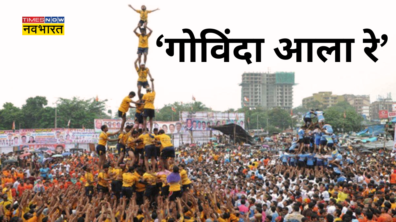 Govind Broken Dahi Handi