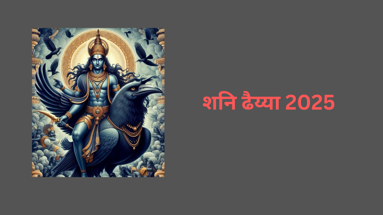 Shani Ki Dhaiya 2025