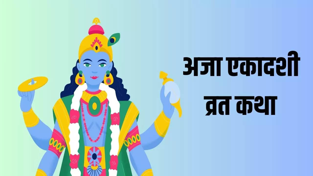 aja ekadashi vrat katha