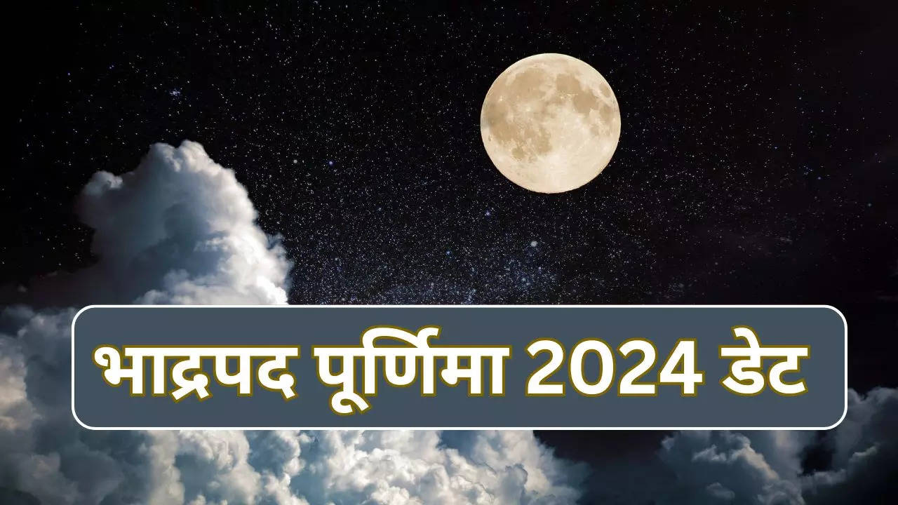 Bhado Purnima Date 2024, भाद्रपद पूर्णिमा 2024 कब है