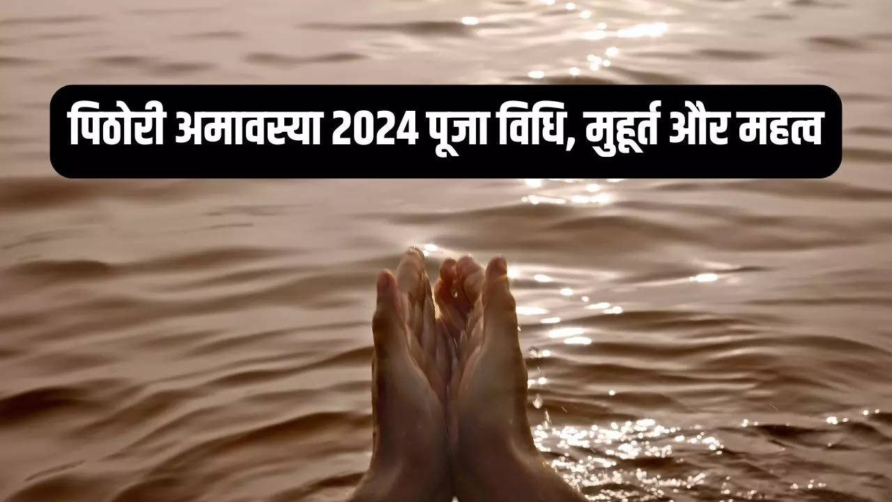 Pithori Amavasya 2024