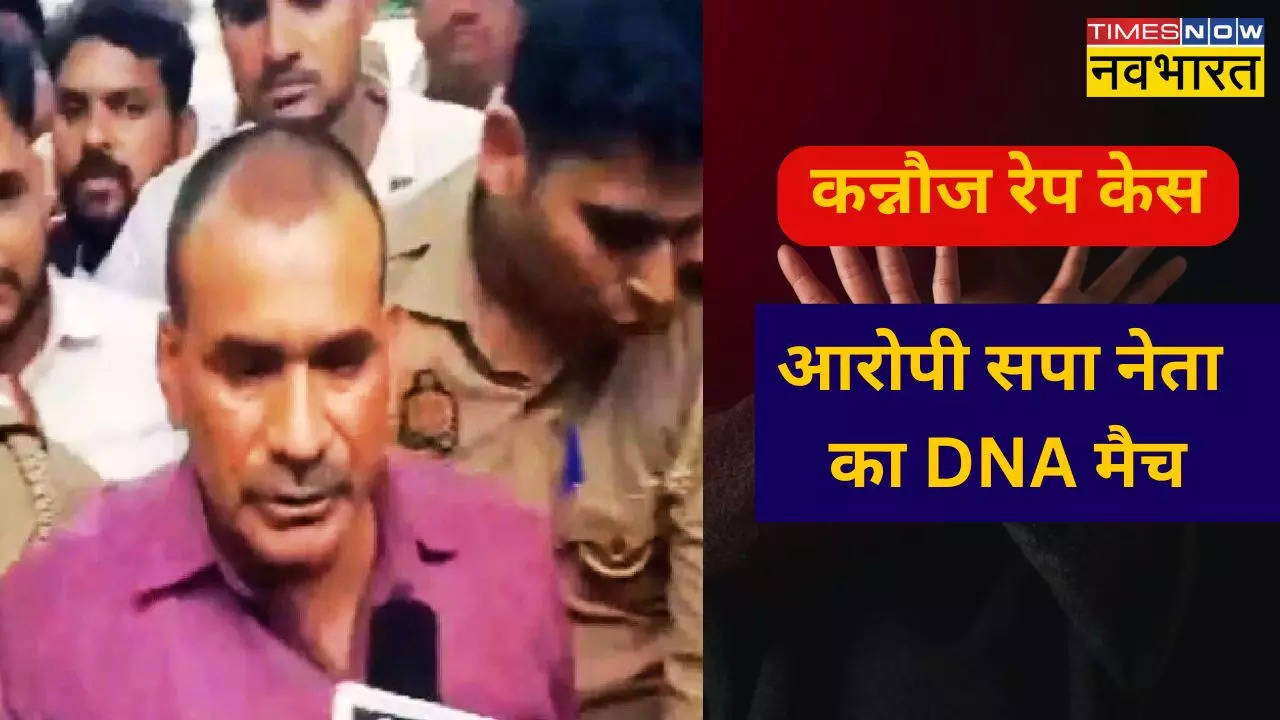 kannauj rape case nawab singh yadav dna matches victim aunt has hatched the conspiracy