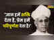 Dr Sarvepalli Radhakrishnan Quotes छात्र गांठ बांध लें डॉ सर्वपल्ली राधाकृष्णन की ये बातें हर एग्जाम में मिलेगी सफलता