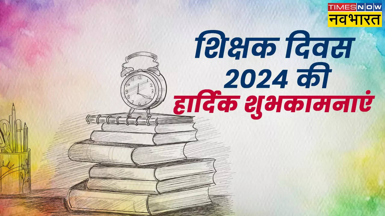 happy teachers day quotes 2024 in hindi teachers day best quotes, wishes, images, cards, shikshak diwas quotes wishes, status photos messages