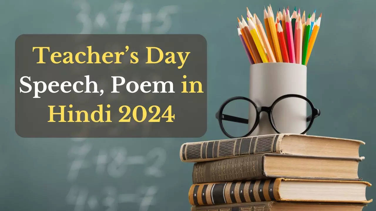 Teachers Day Speech Poem in Hindi 2024