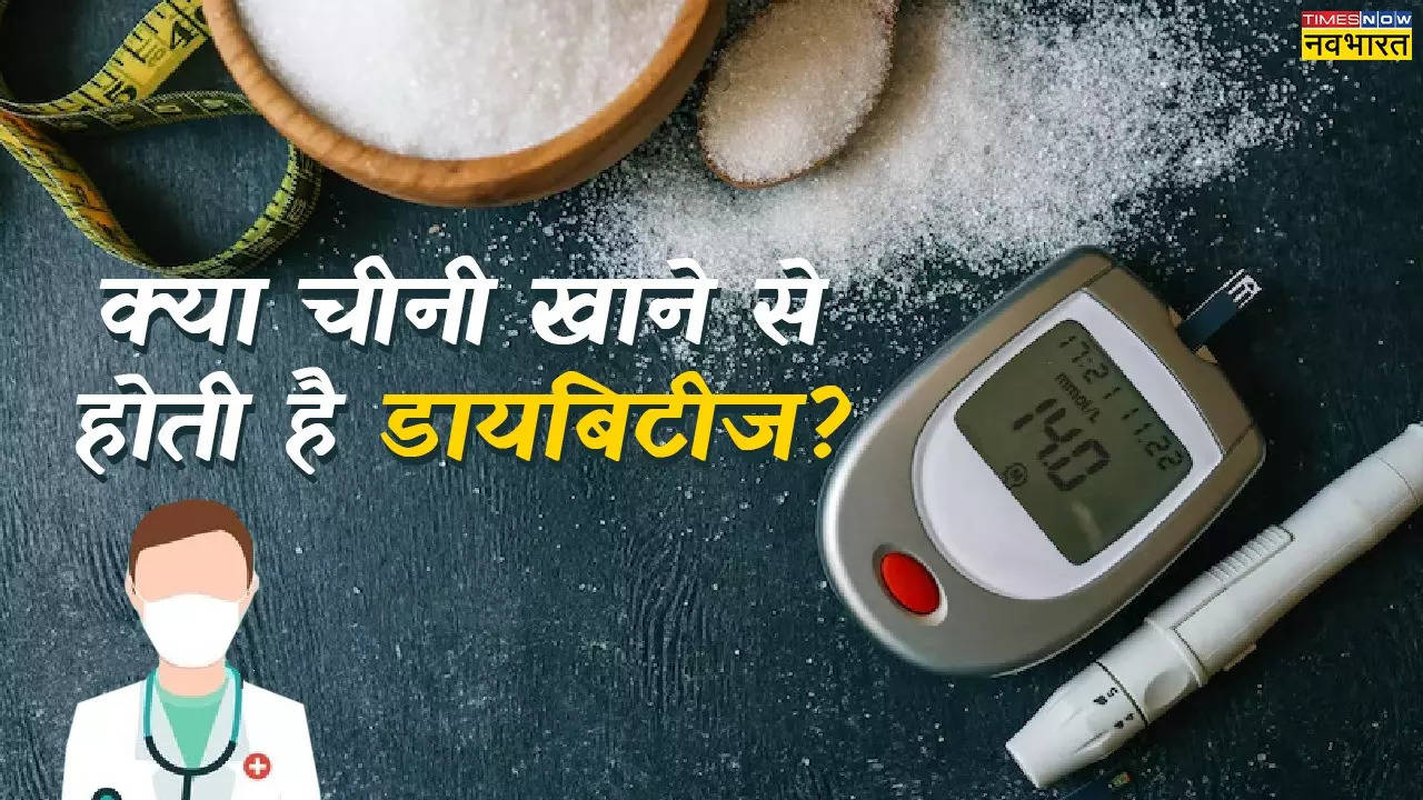 does eating sugar cause diabetes know what is the main cause of diabetes kya chini khane se diabetes hota hai explained in hindi